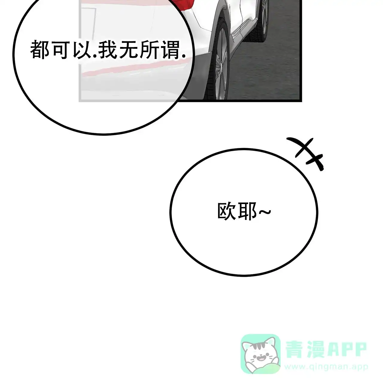 《非理想型》第31话 第66页