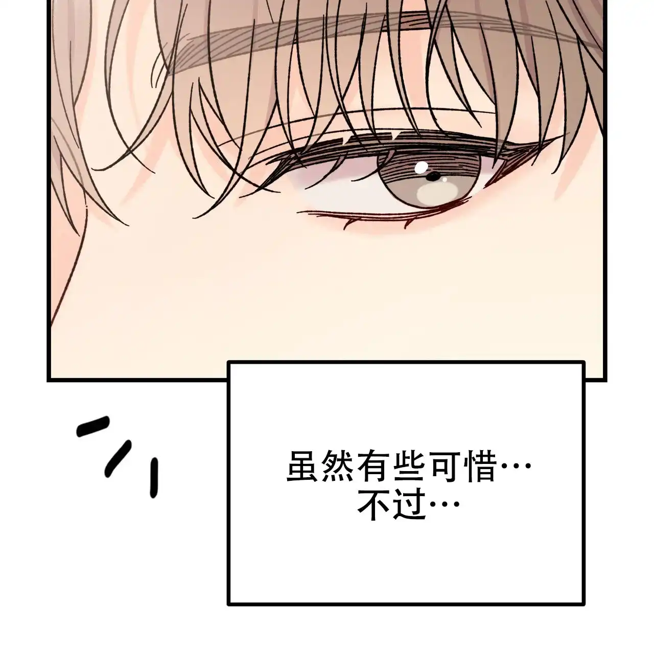 《非理想型》第31话 第43页