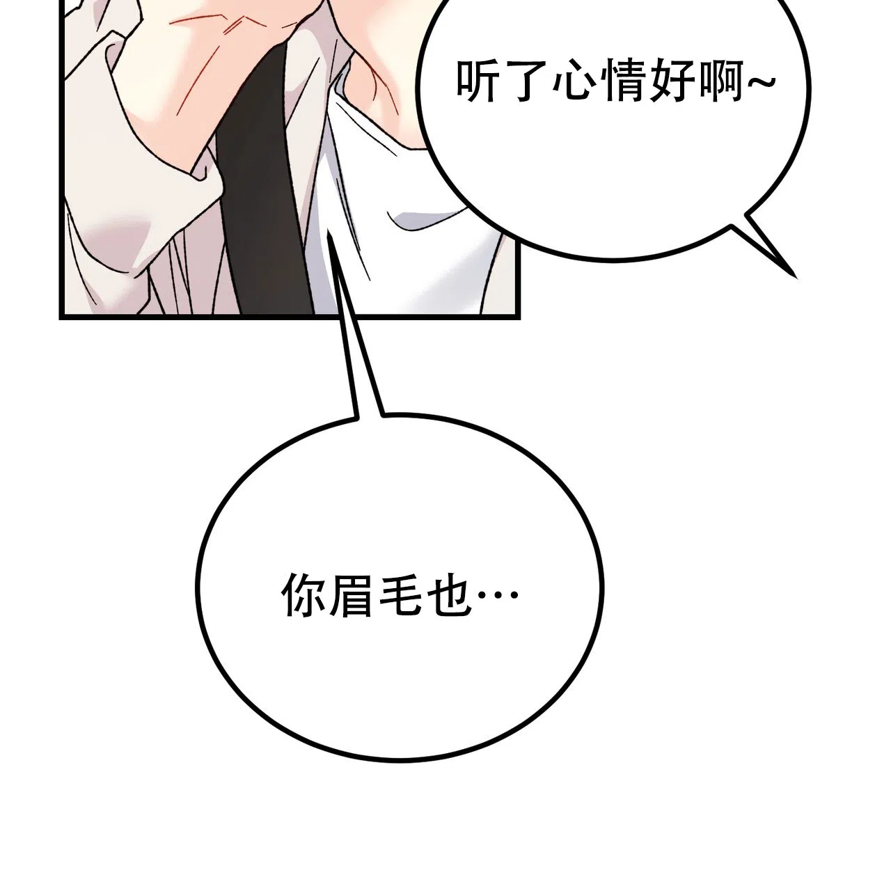 《非理想型》第31话 第57页
