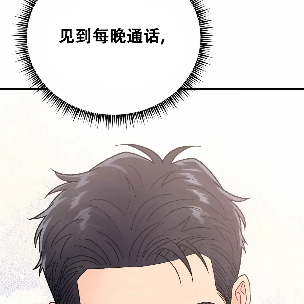 《非理想型》第31话 第19页