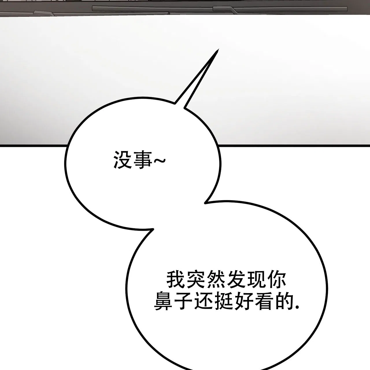 《非理想型》第31话 第54页