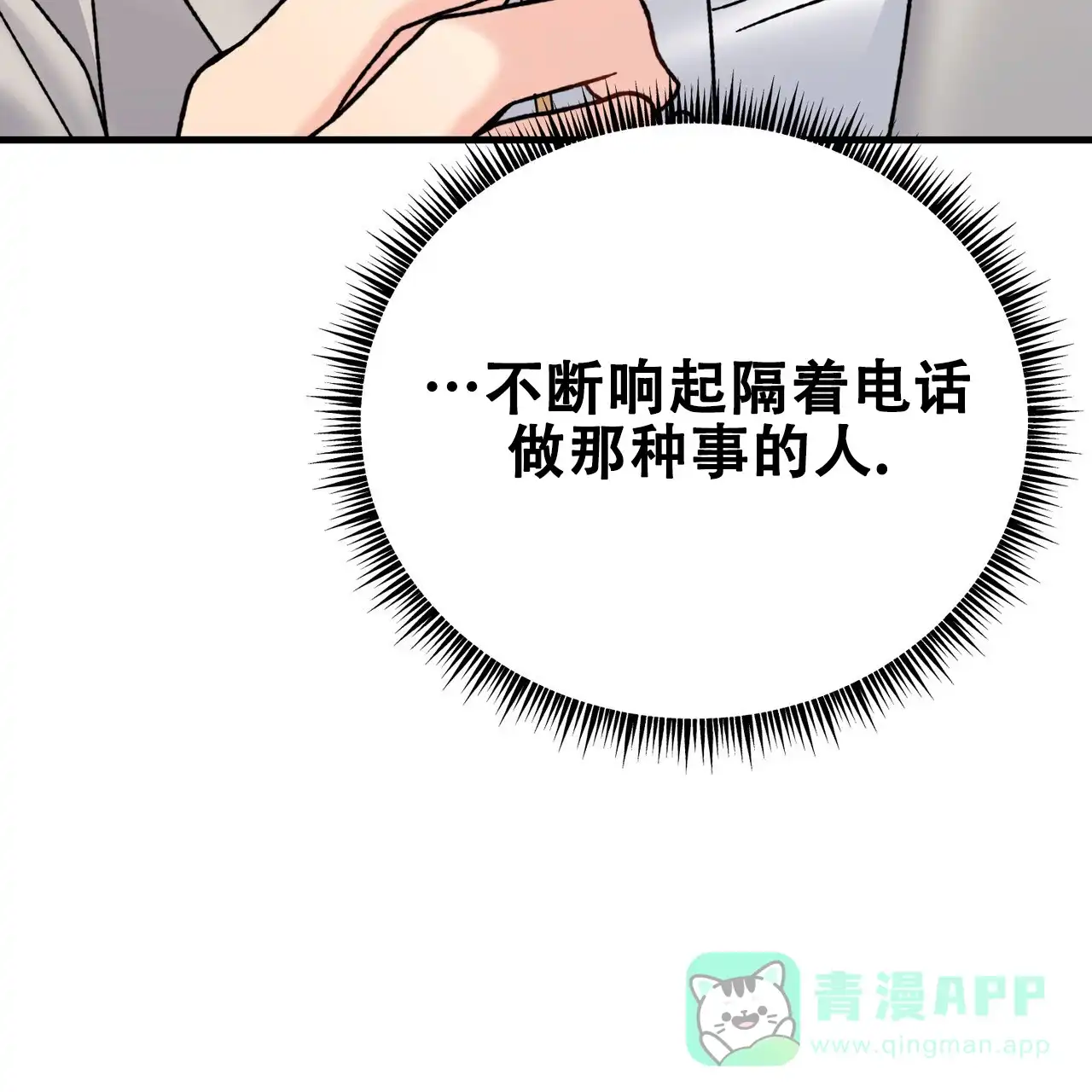 《非理想型》第31话 第21页