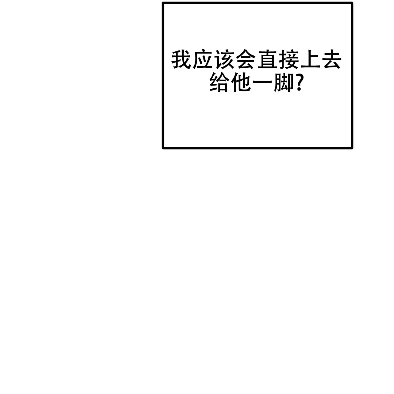《非理想型》第31话 第33页