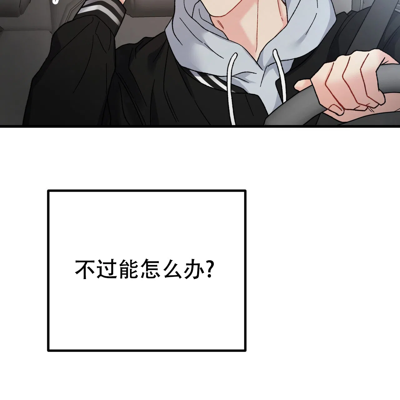 《非理想型》第31话 第35页