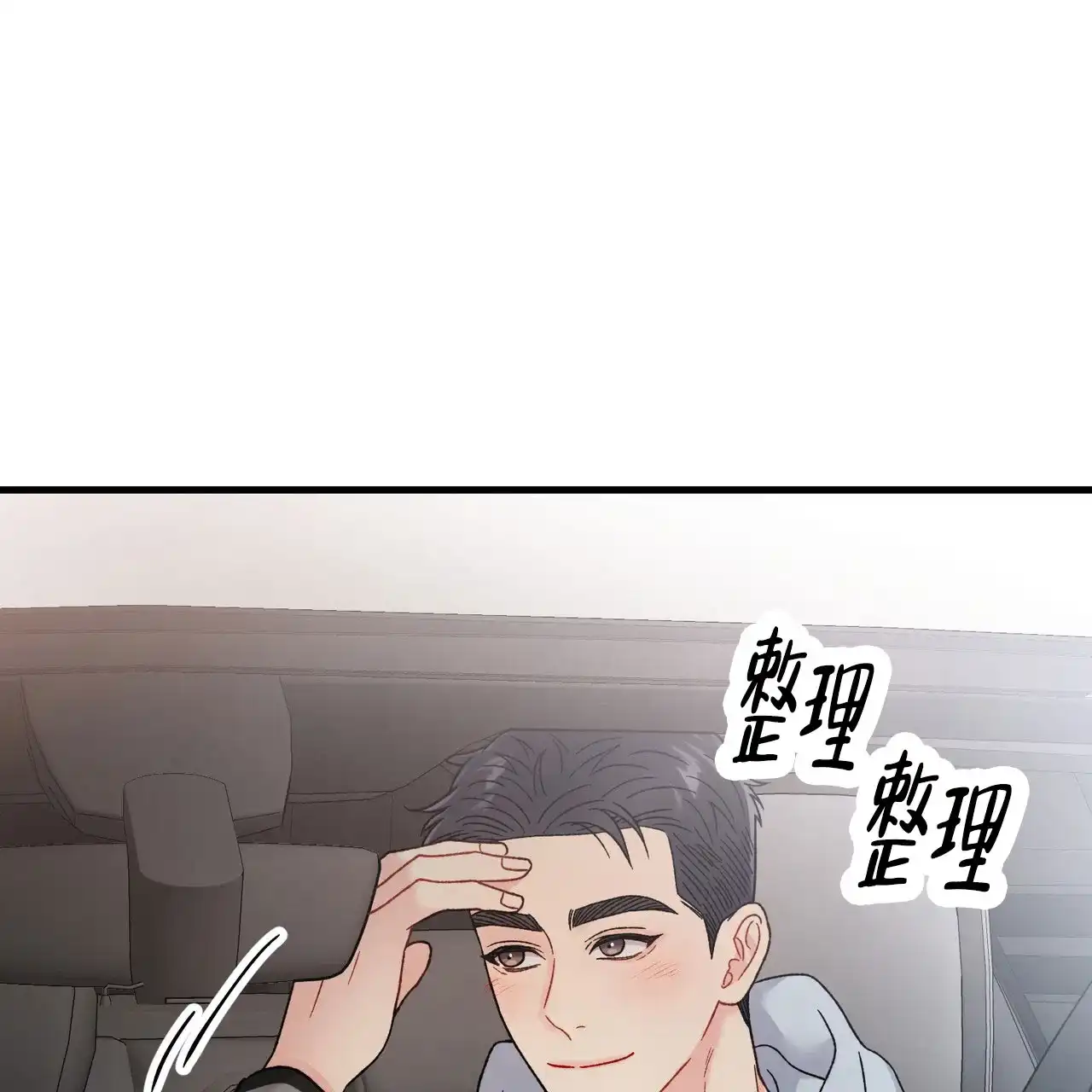 《非理想型》第31话 第34页
