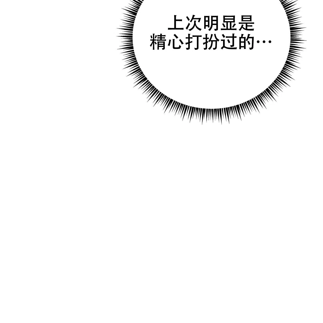 《非理想型》第31话 第52页