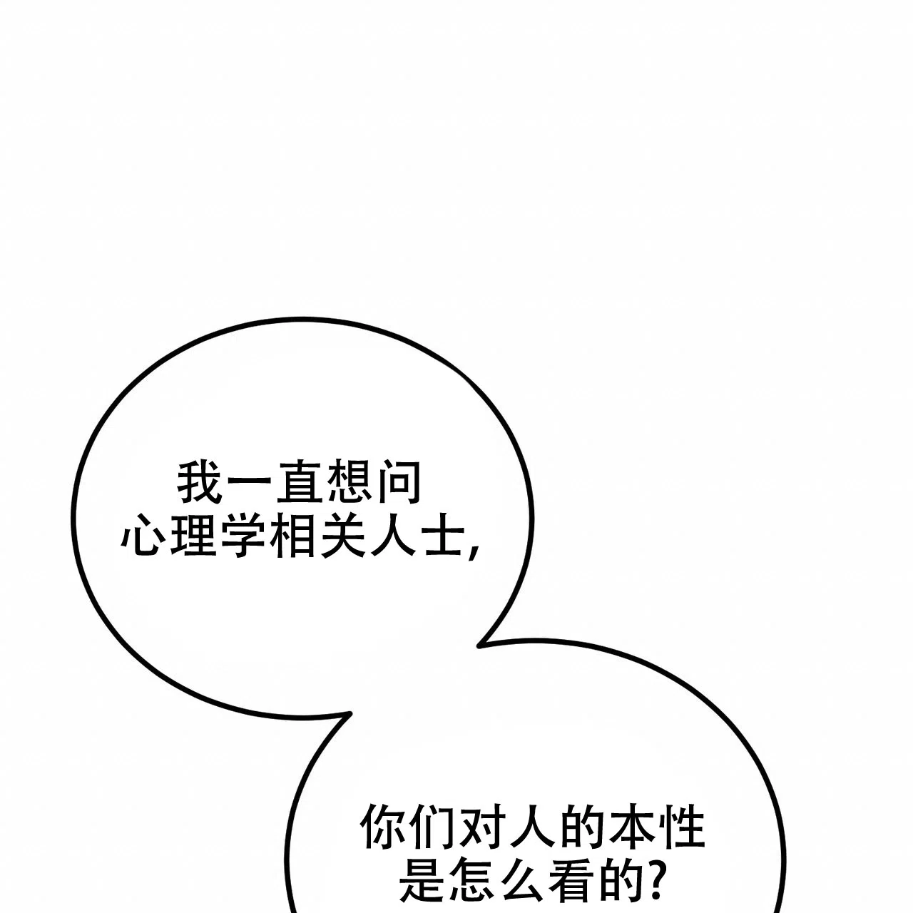 《非理想型》第32话 第38页