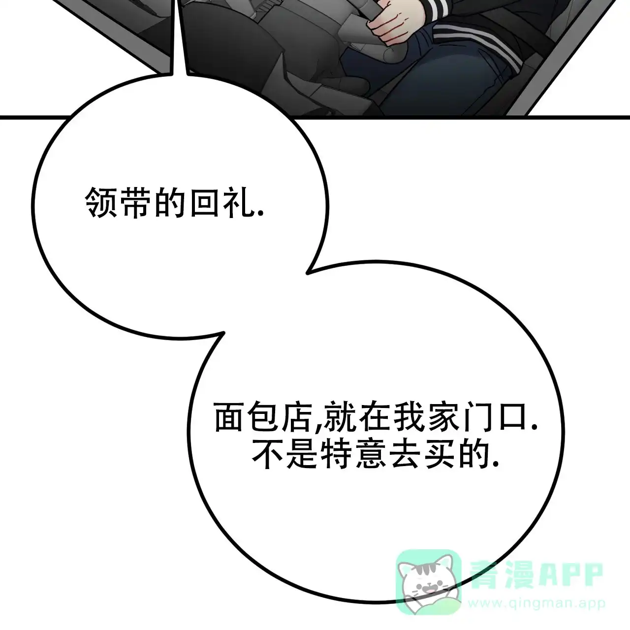 《非理想型》第32话 第6页