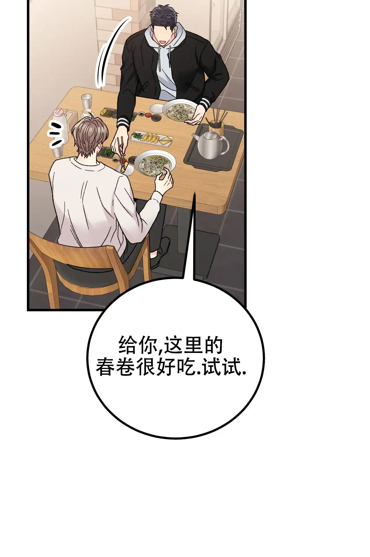 《非理想型》第32话 第53页