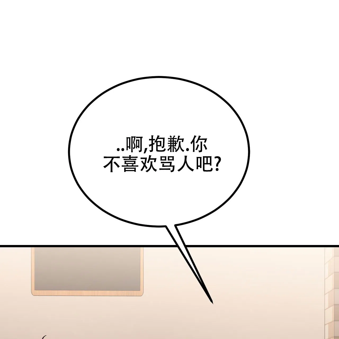 《非理想型》第32话 第32页