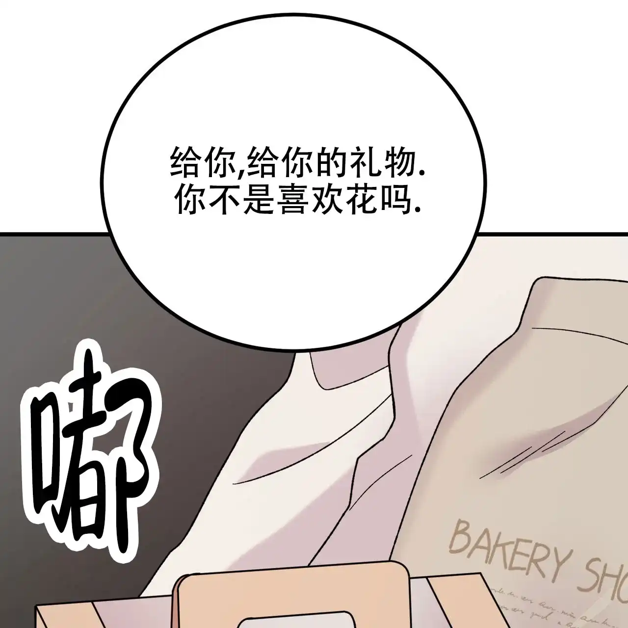 《非理想型》第32话 第9页