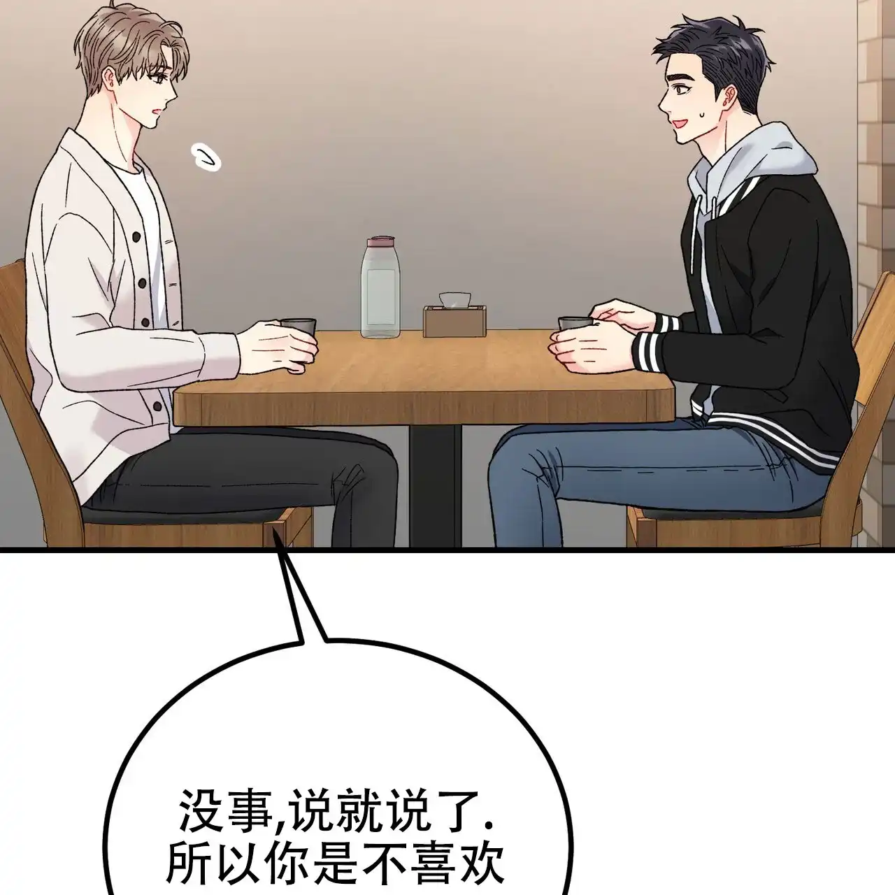 《非理想型》第32话 第33页