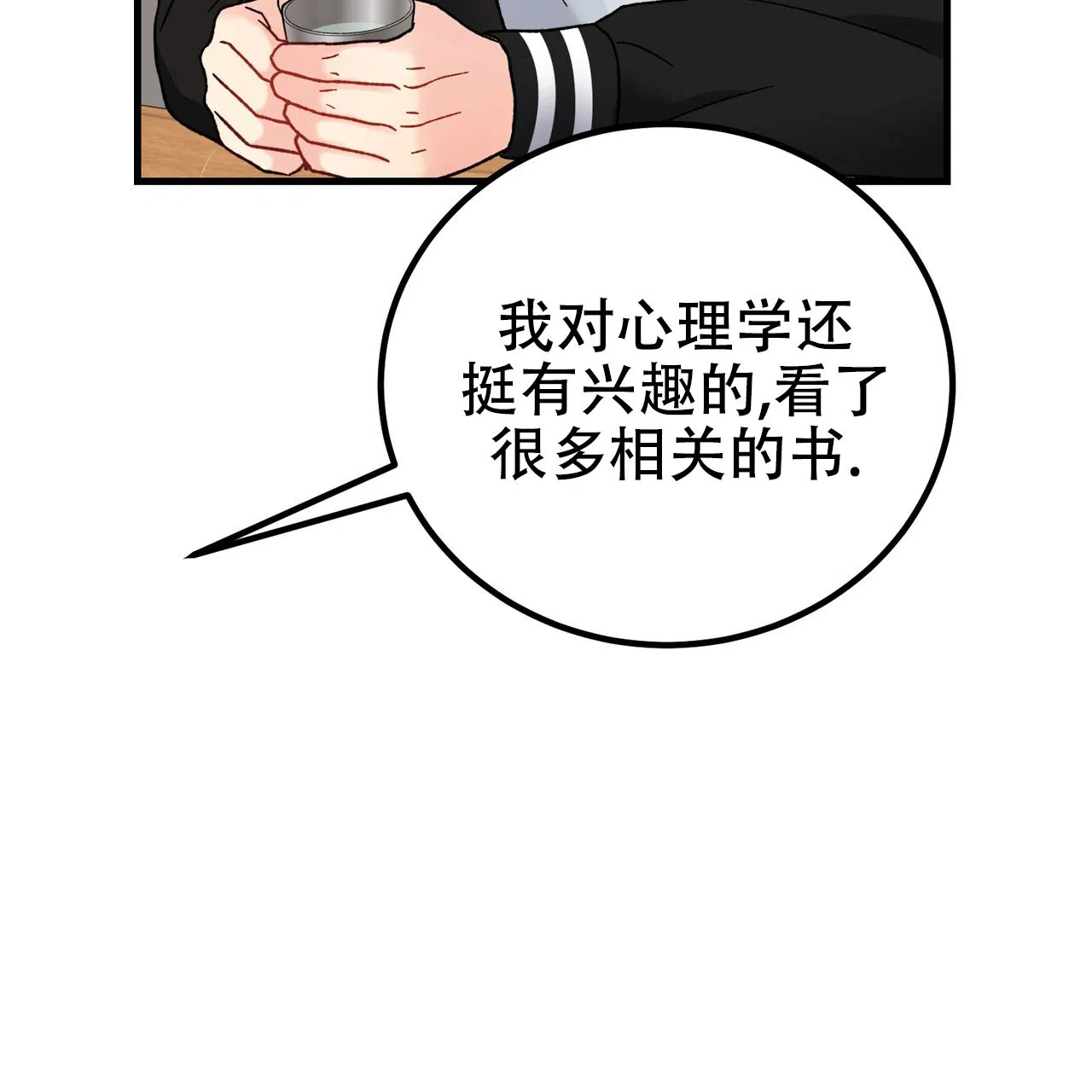《非理想型》第32话 第37页