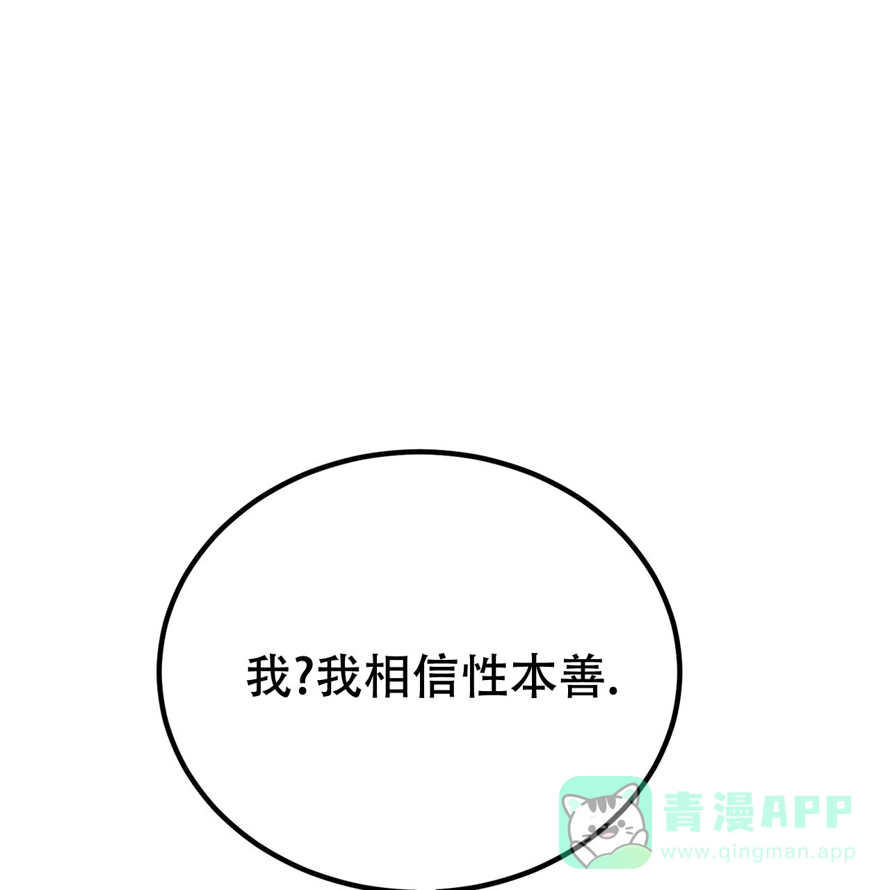 《非理想型》第32话 第66页