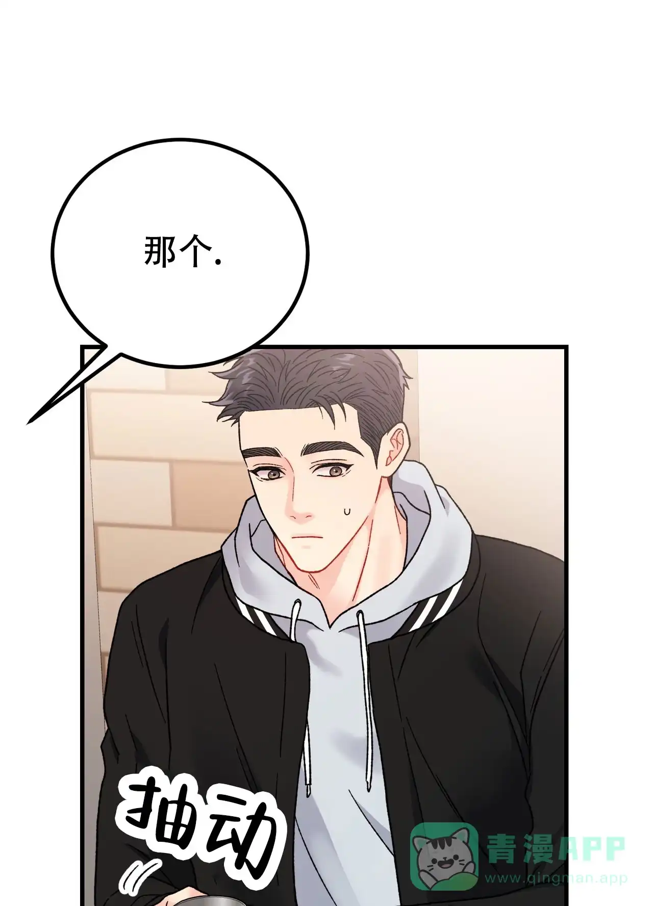 《非理想型》第32话 第36页