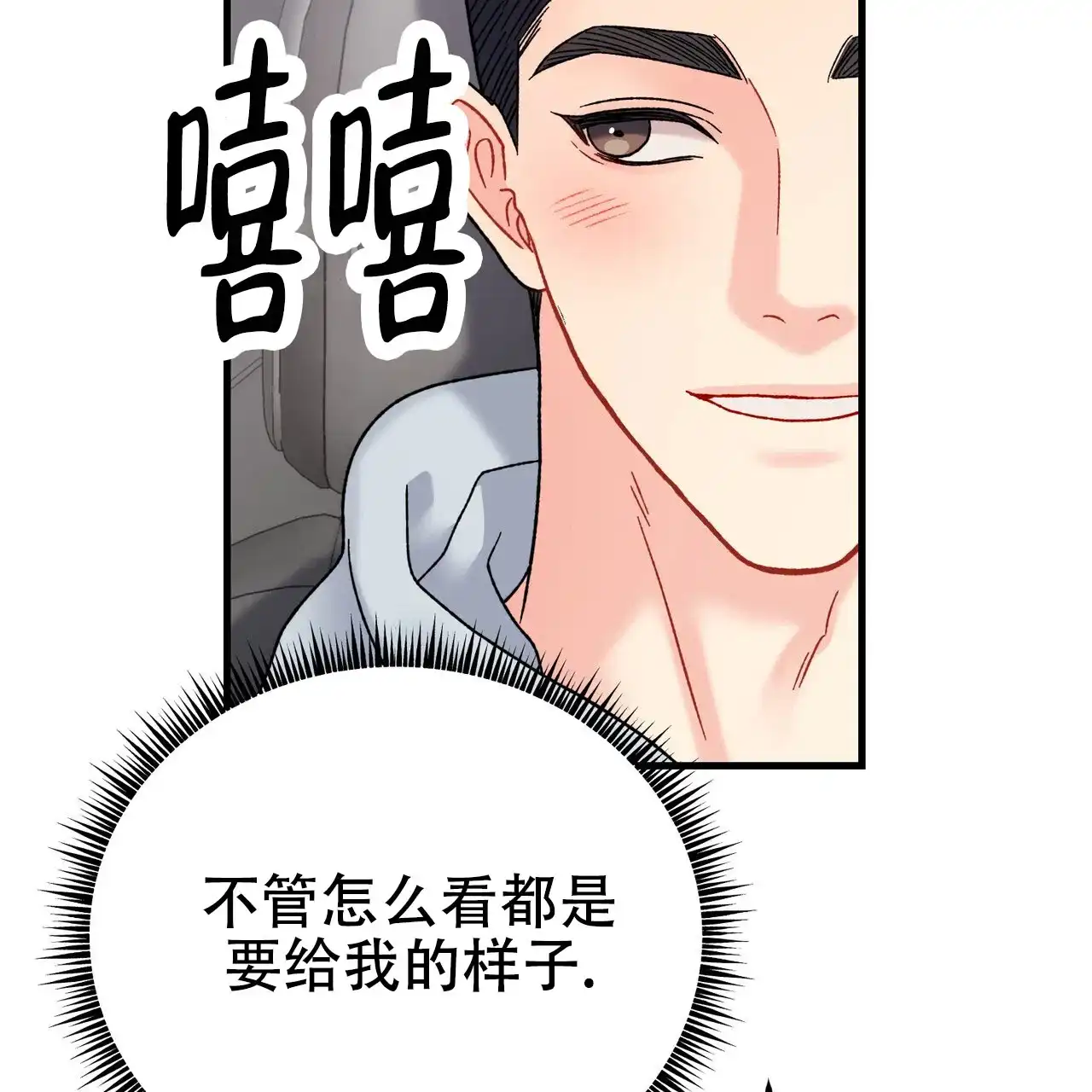 《非理想型》第32话 第2页