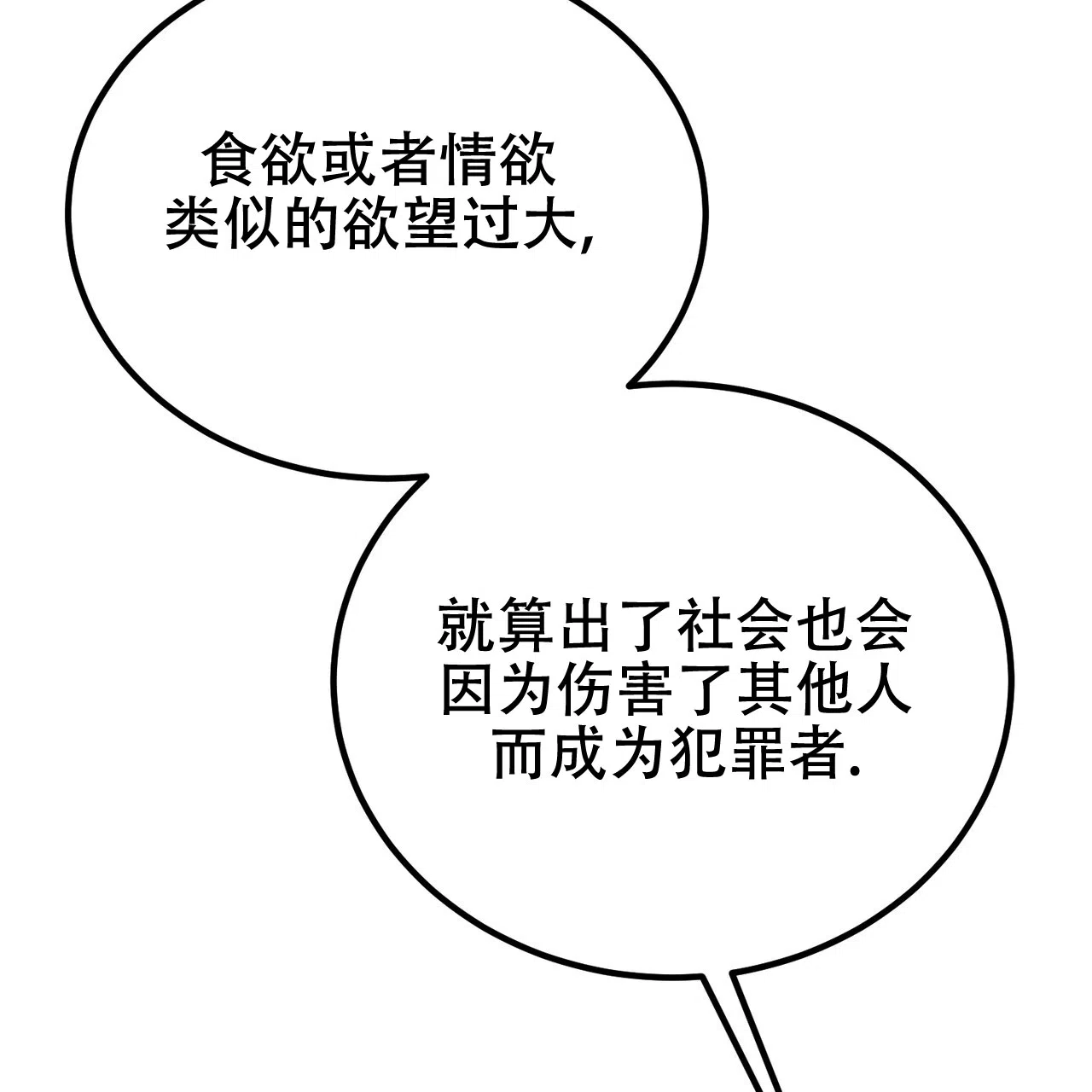 《非理想型》第32话 第50页