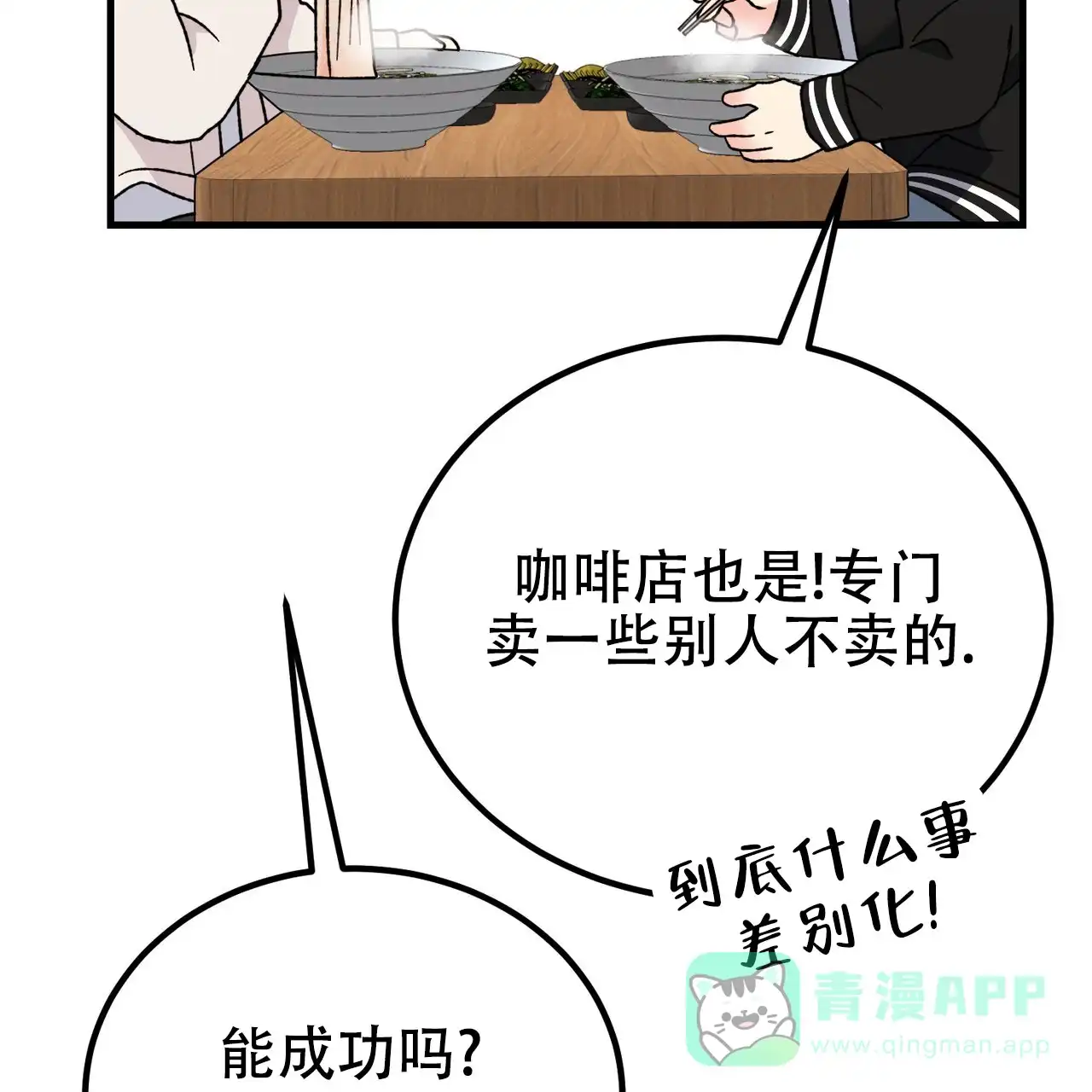 《非理想型》第32话 第61页