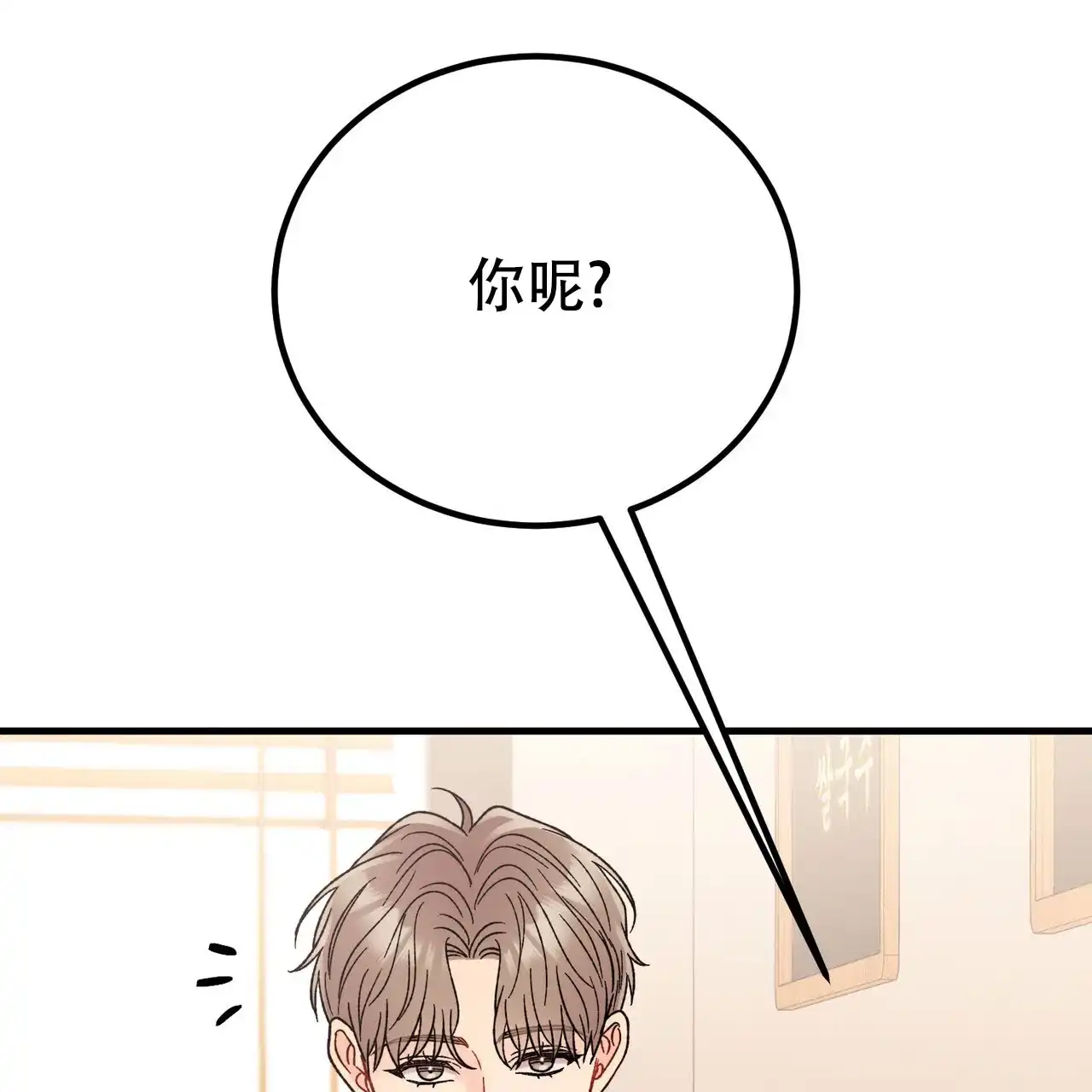 《非理想型》第32话 第63页