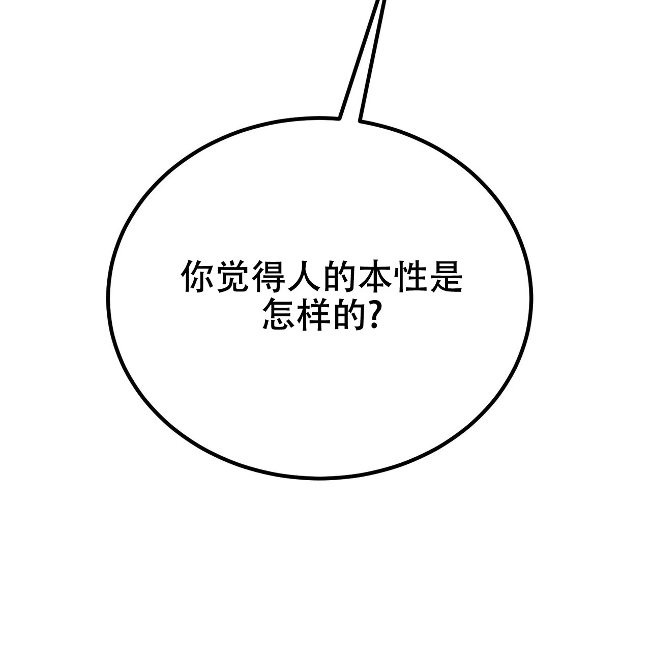《非理想型》第32话 第65页