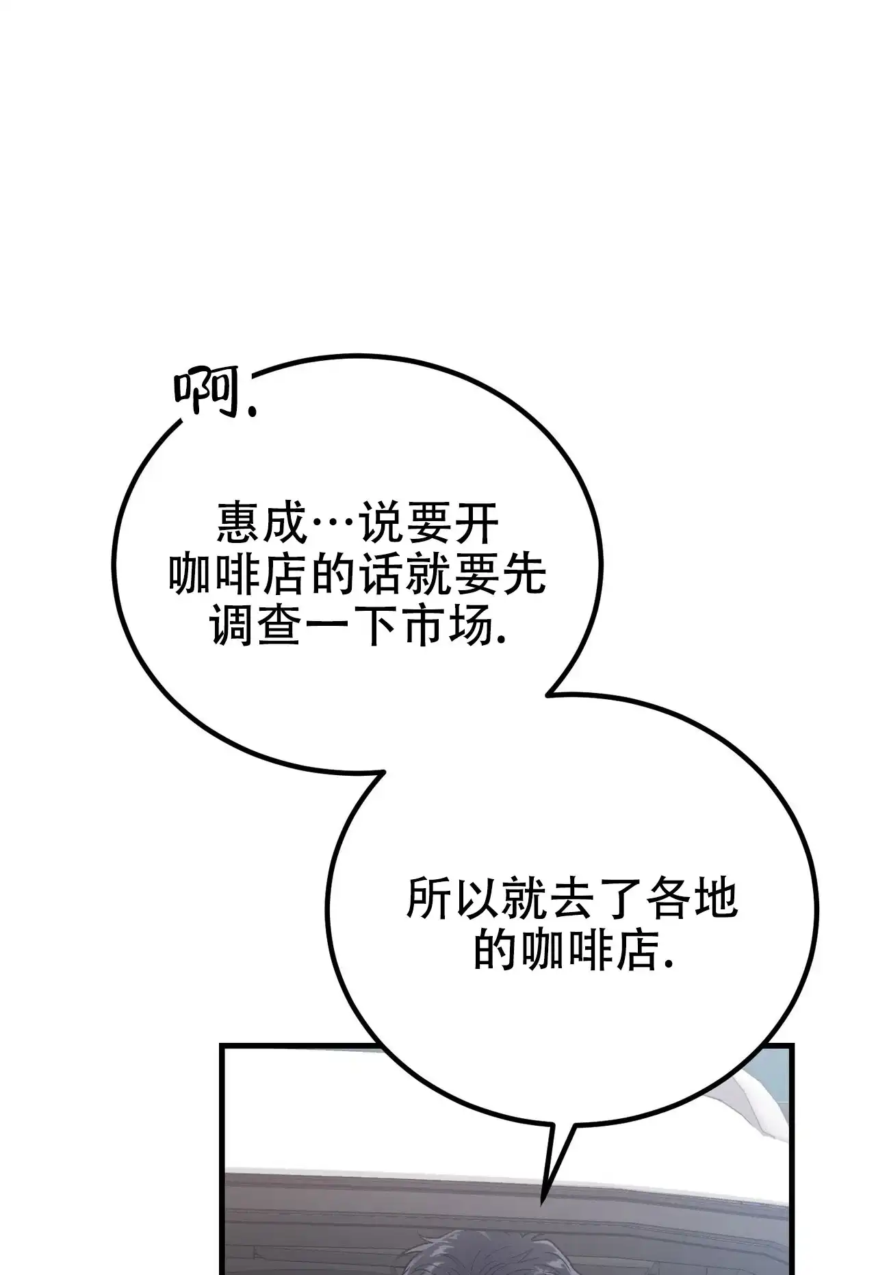 《非理想型》第32话 第12页