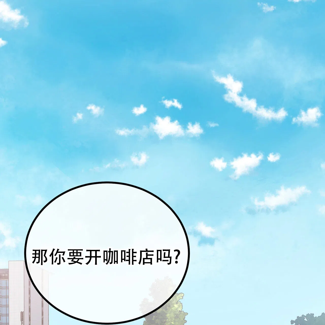 《非理想型》第32话 第19页