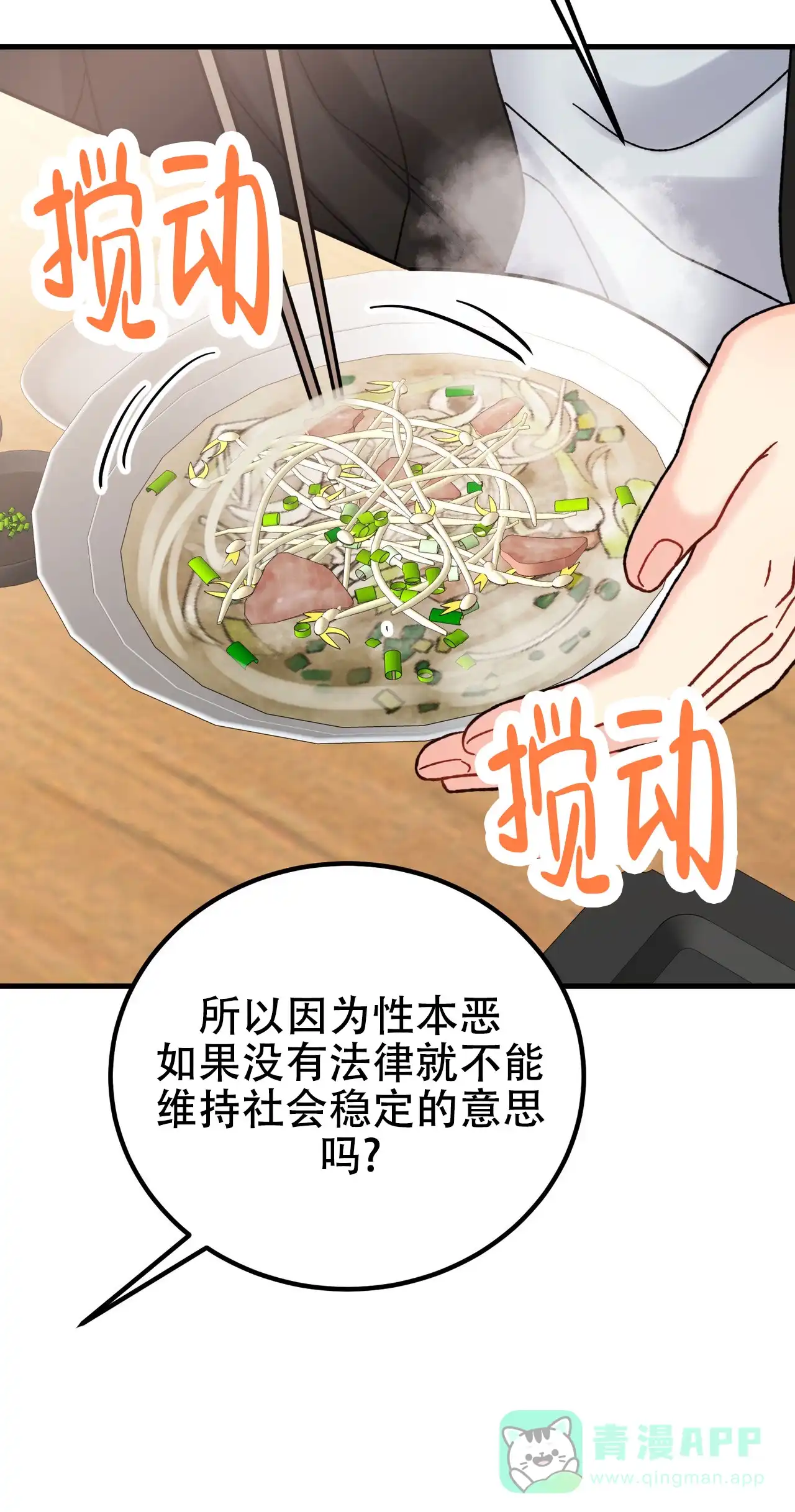 《非理想型》第32话 第51页
