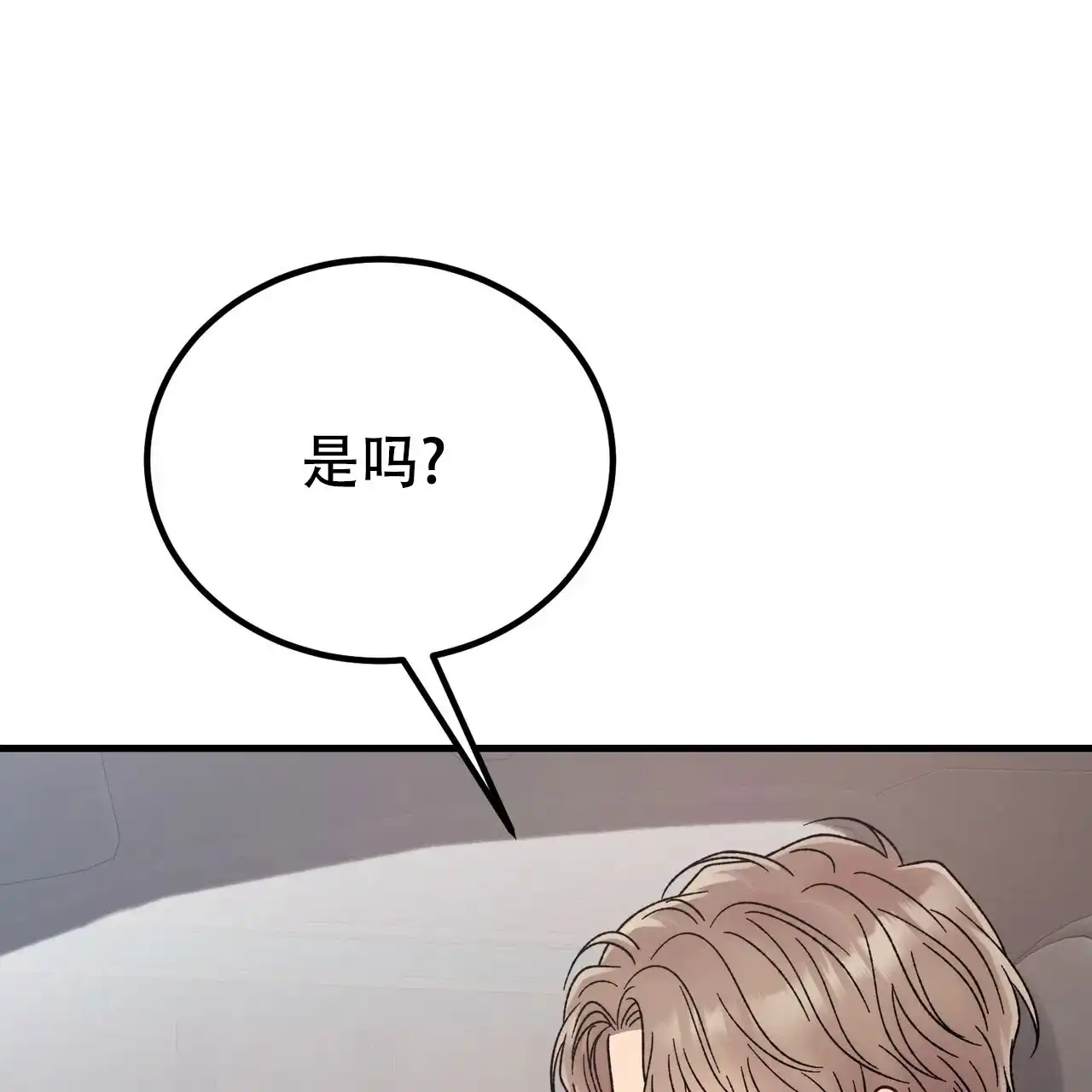 《非理想型》第32话 第15页