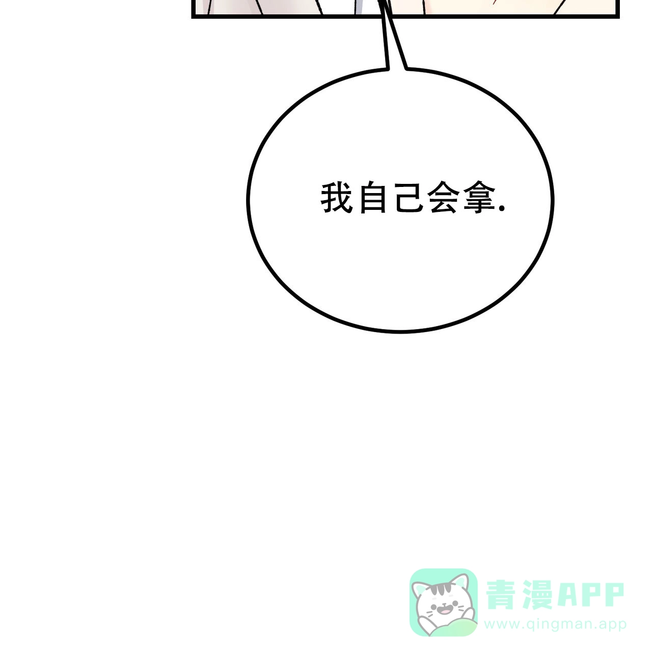 《非理想型》第32话 第56页