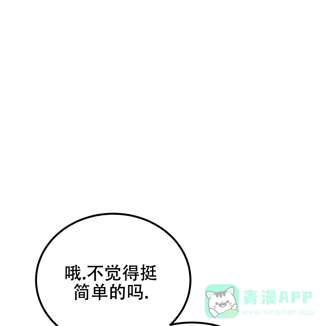 《非理想型》第32话 第21页