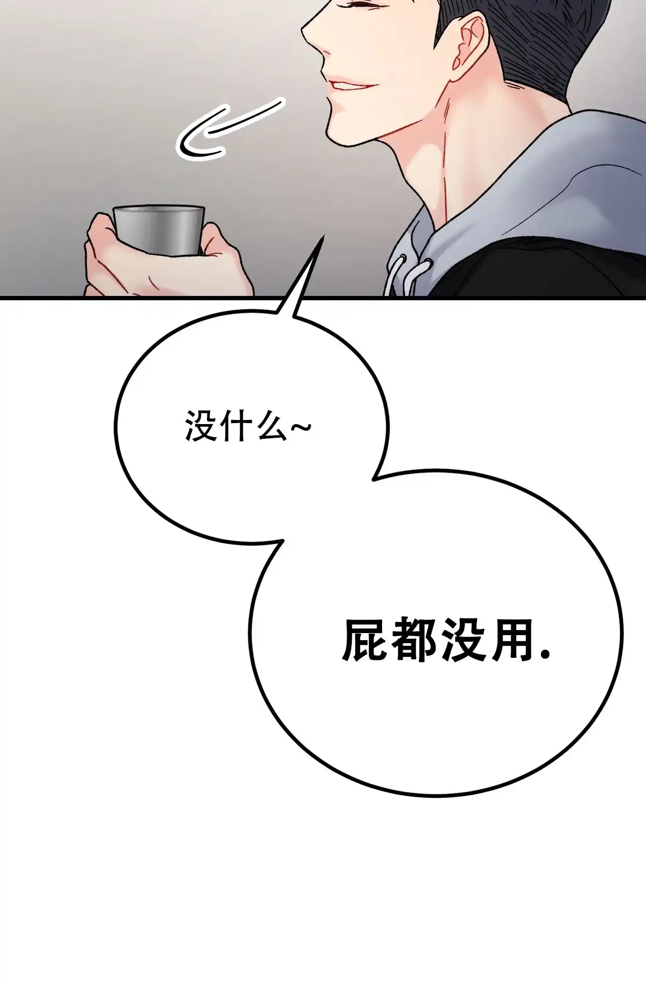 《非理想型》第32话 第29页