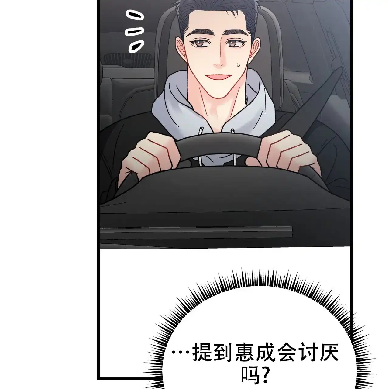 《非理想型》第32话 第13页