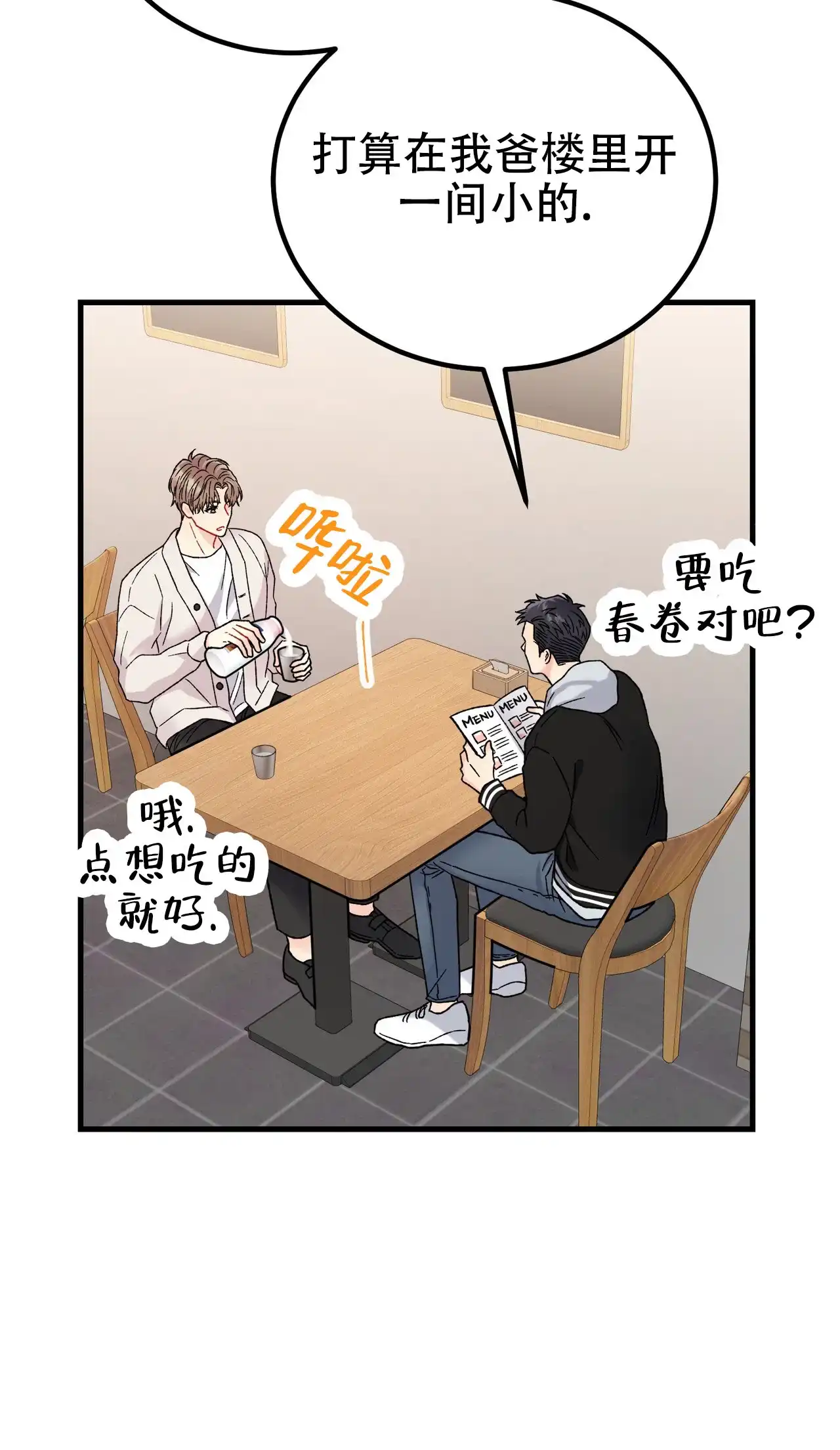 《非理想型》第32话 第22页