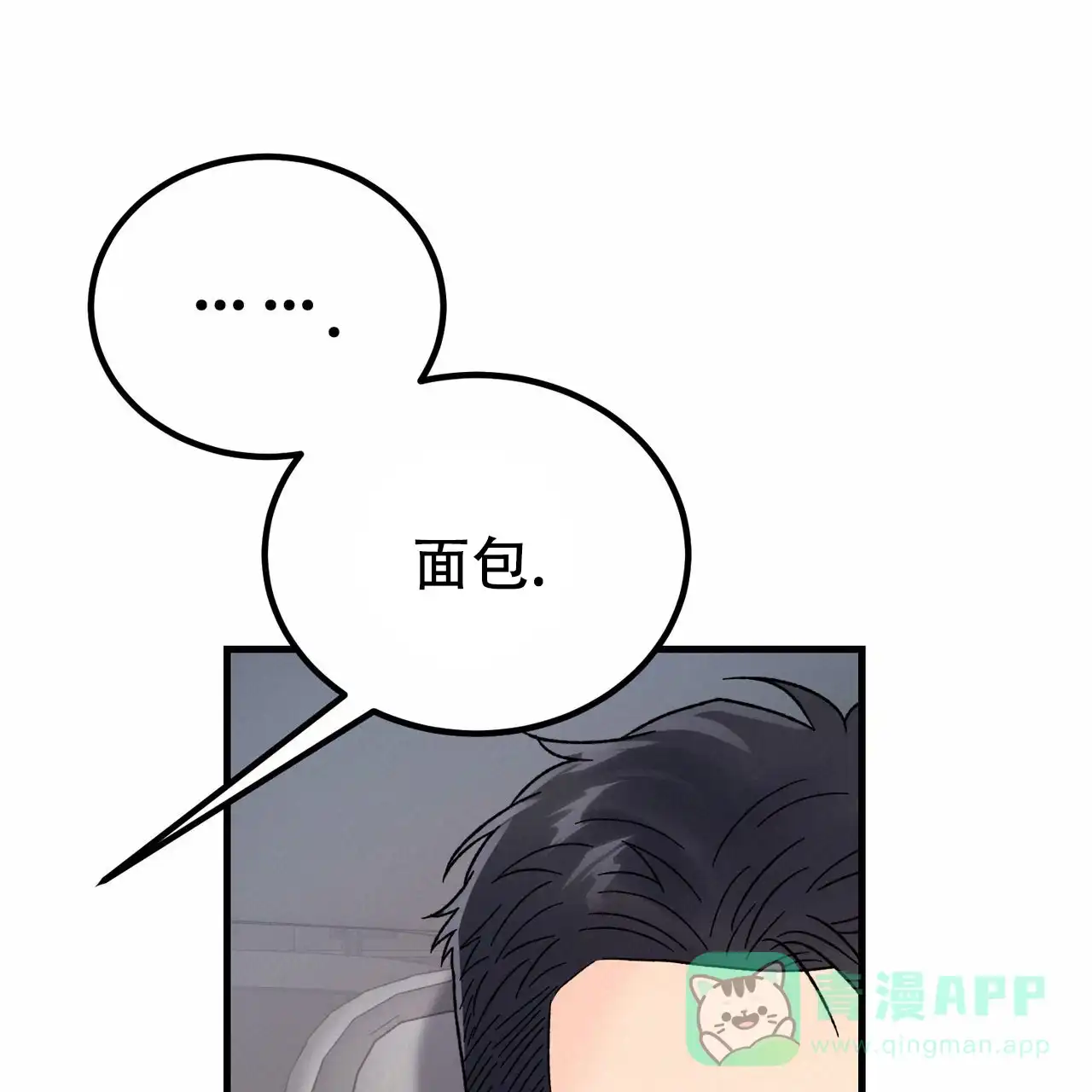 《非理想型》第32话 第1页