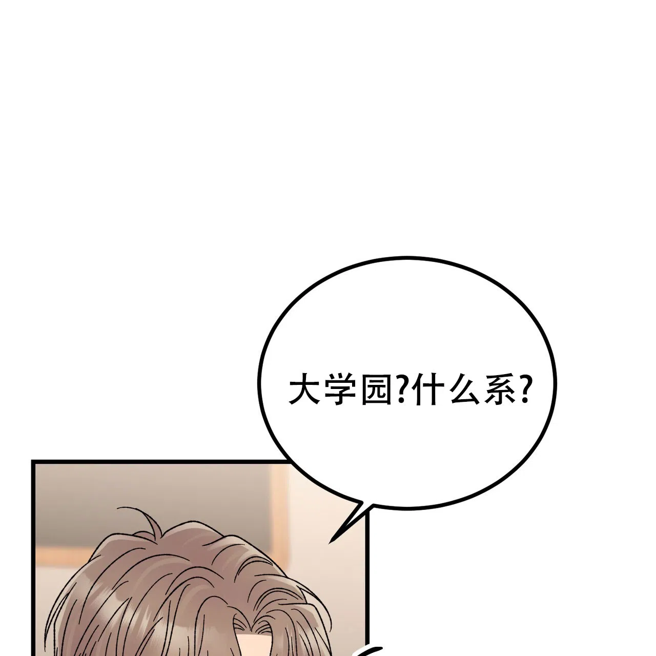 《非理想型》第32话 第25页