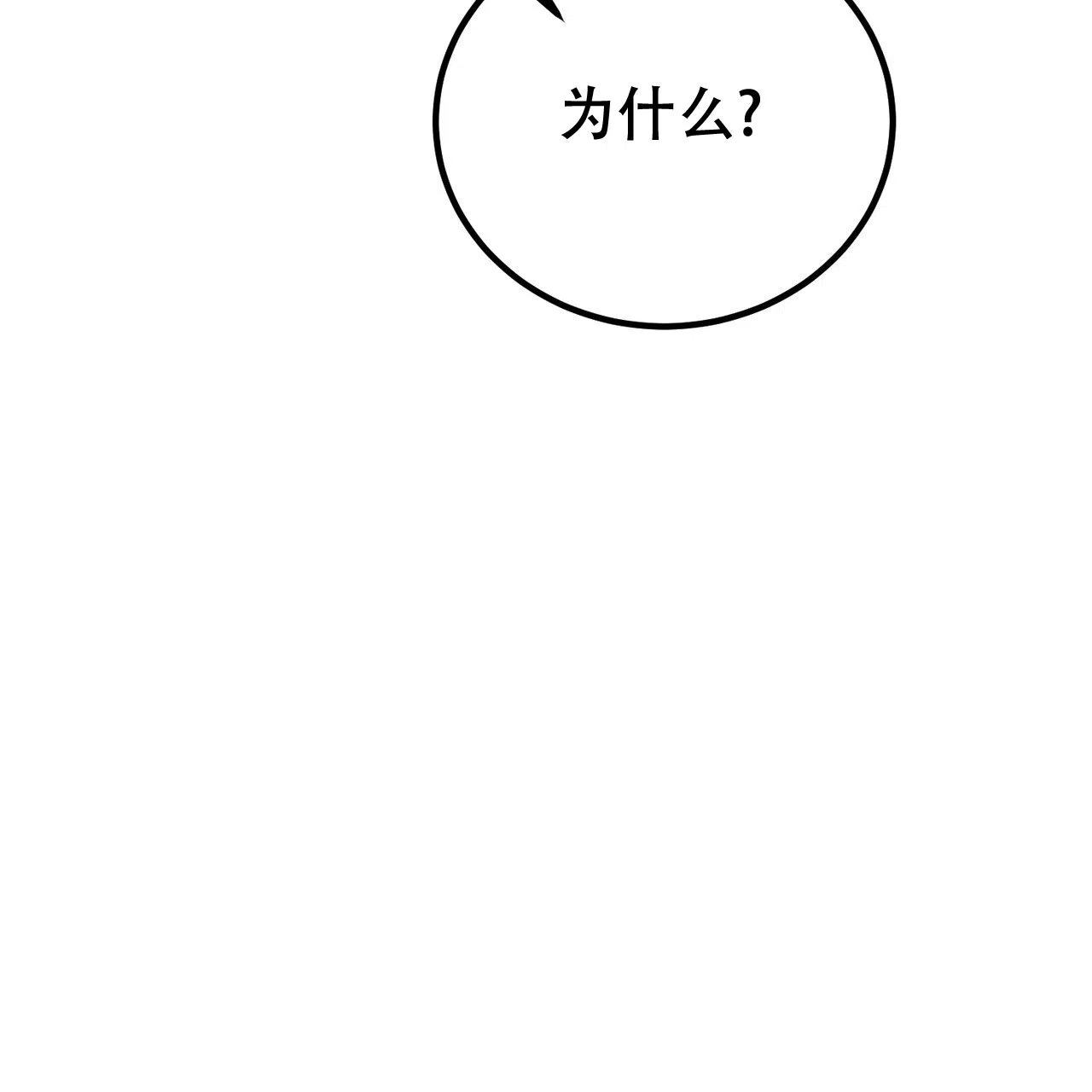 《非理想型》第32话 第69页