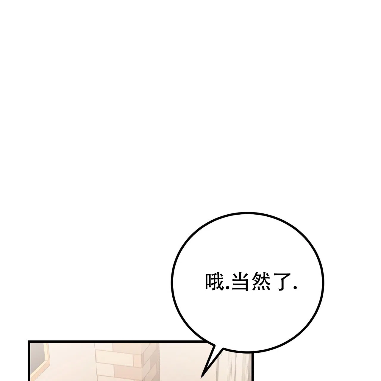《非理想型》第32话 第52页
