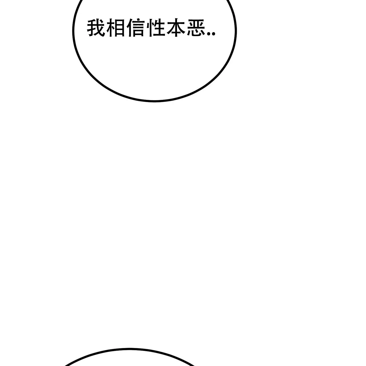《非理想型》第32话 第49页