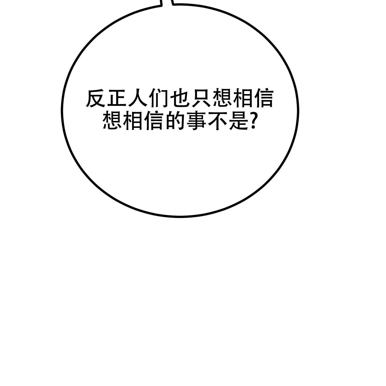《非理想型》第33话 第4页