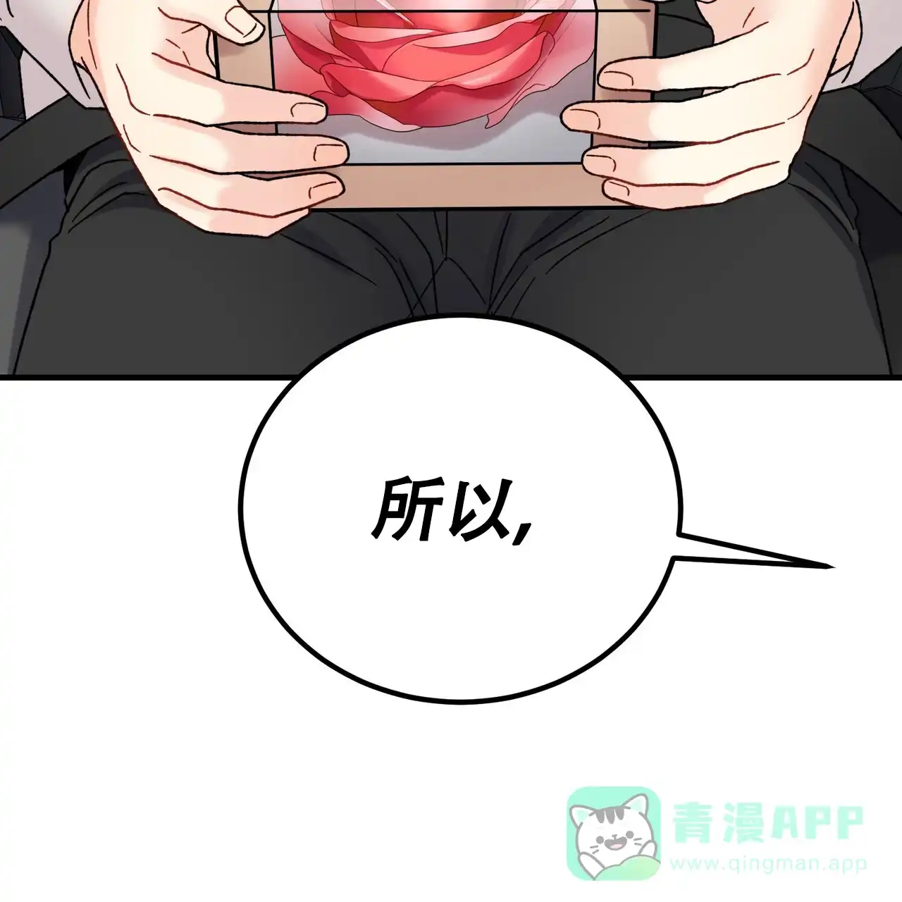《非理想型》第33话 第21页