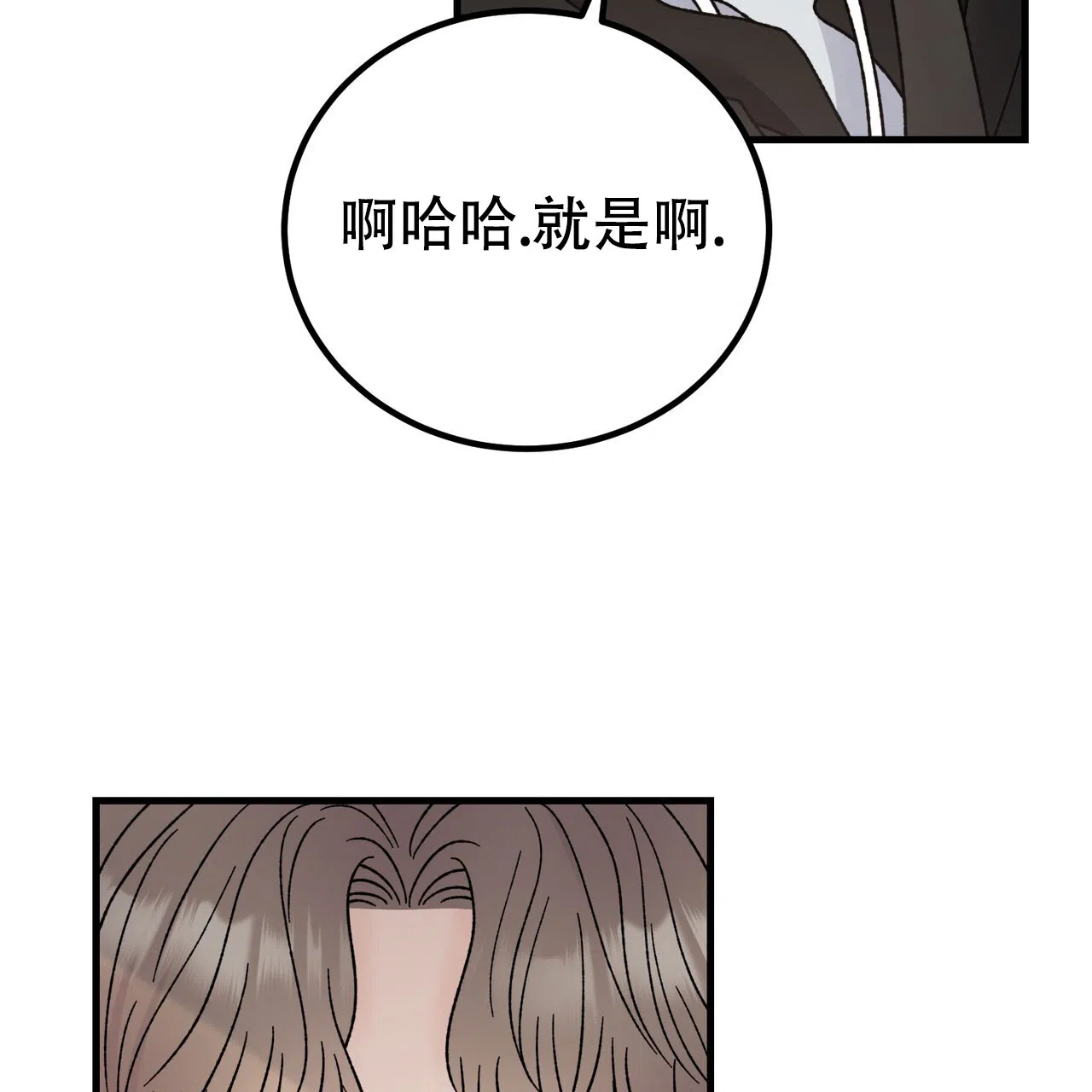 《非理想型》第33话 第17页