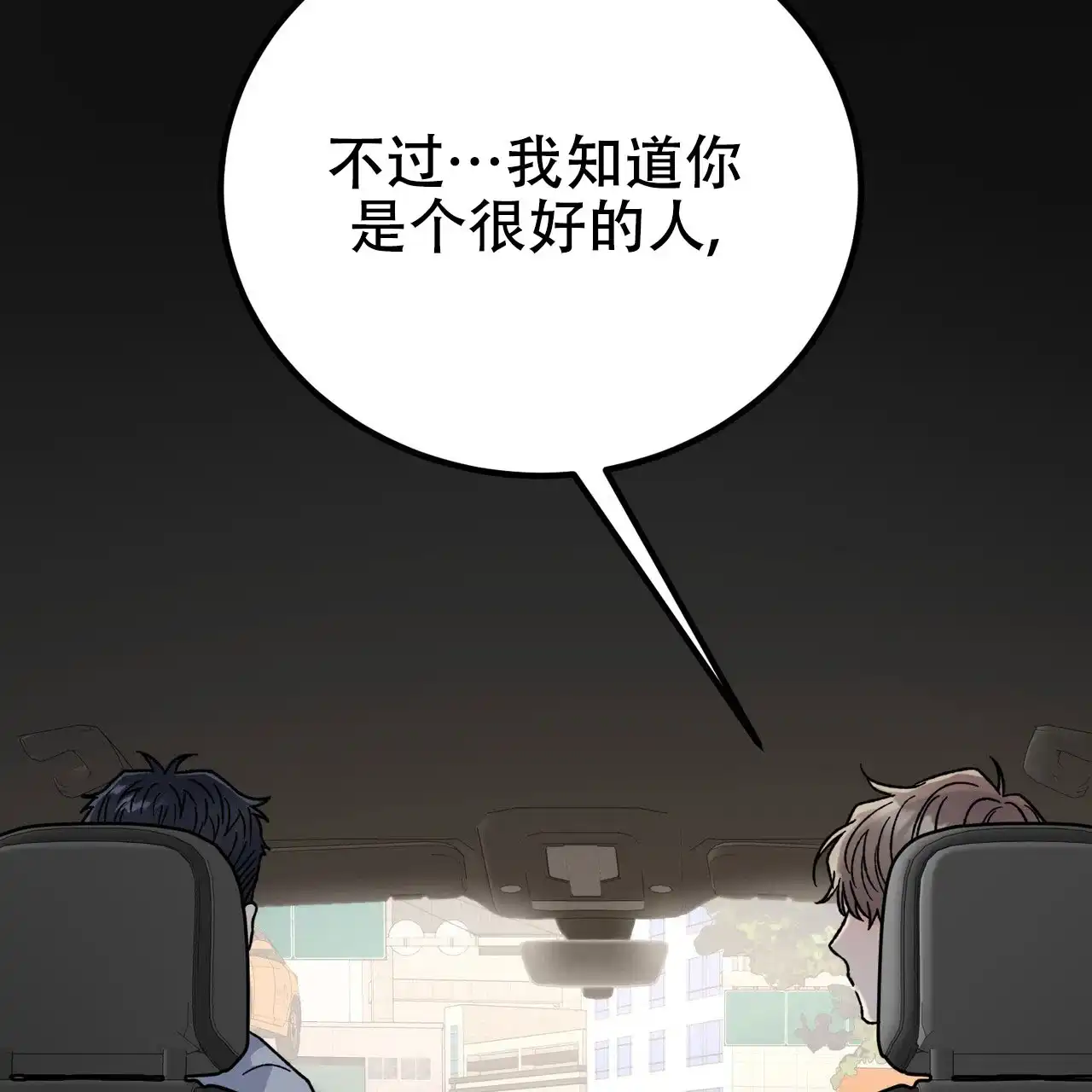 《非理想型》第33话 第37页