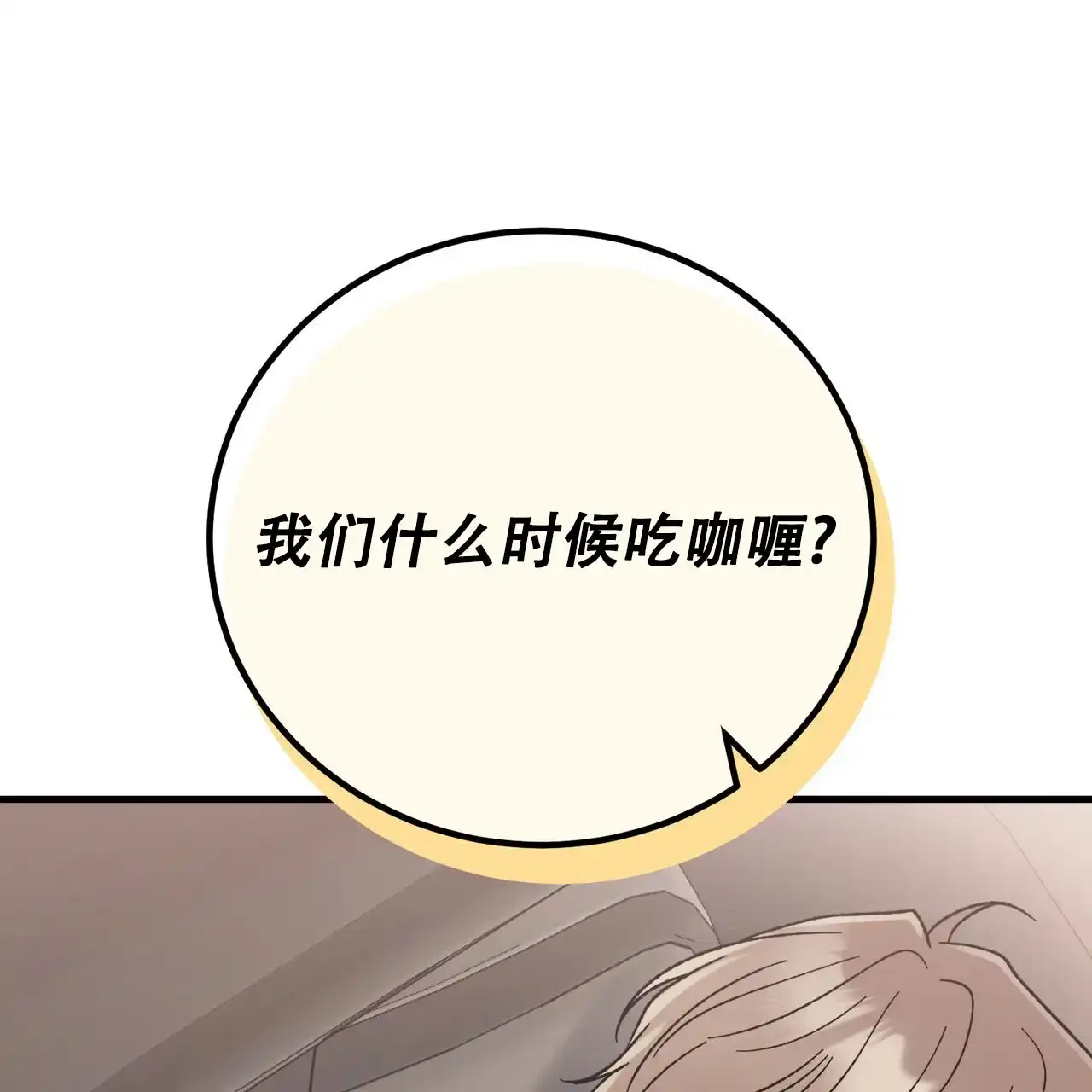 《非理想型》第33话 第23页