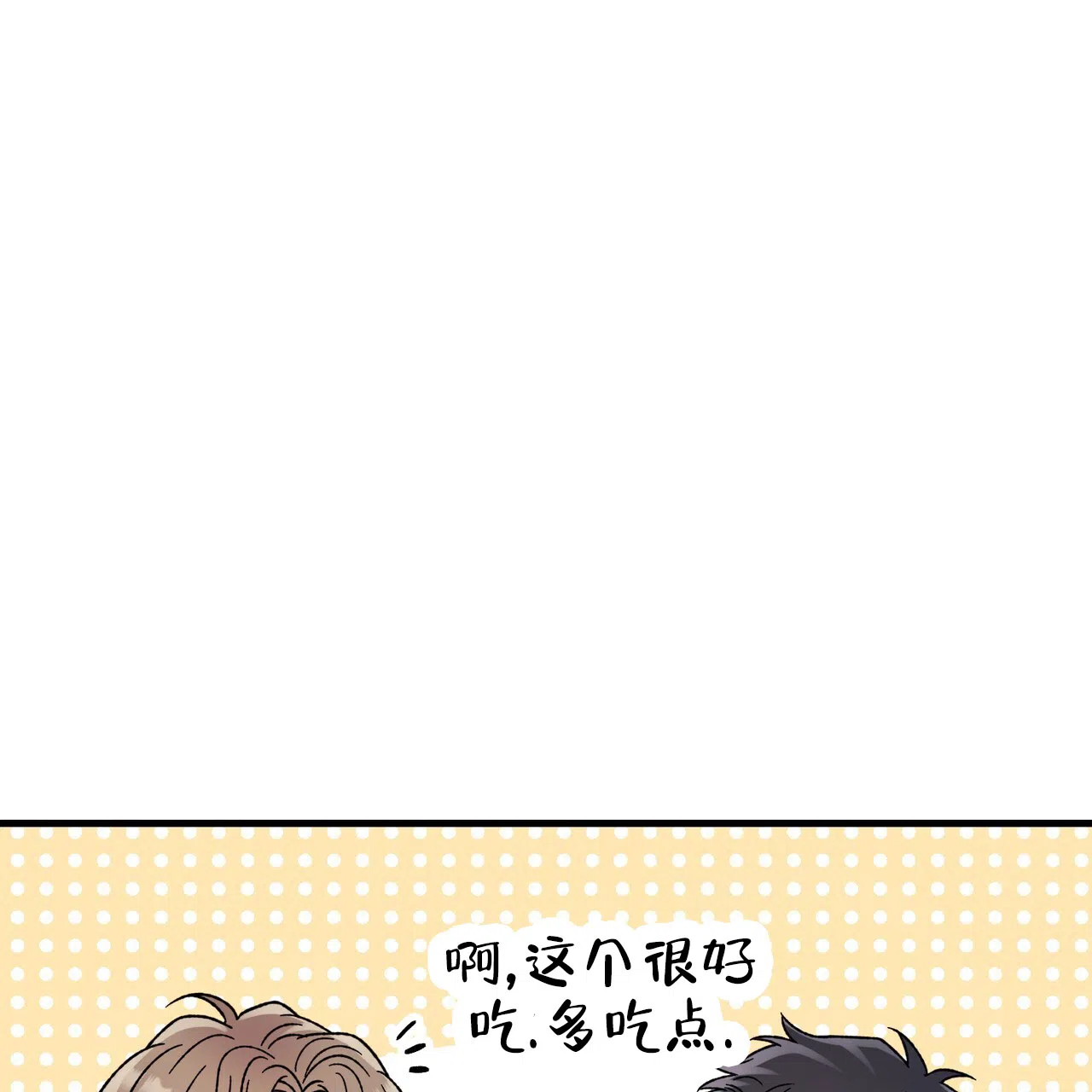 《非理想型》第33话 第8页