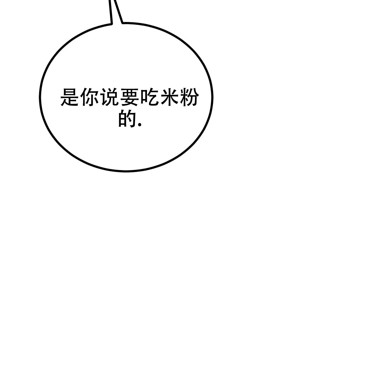 《非理想型》第33话 第15页
