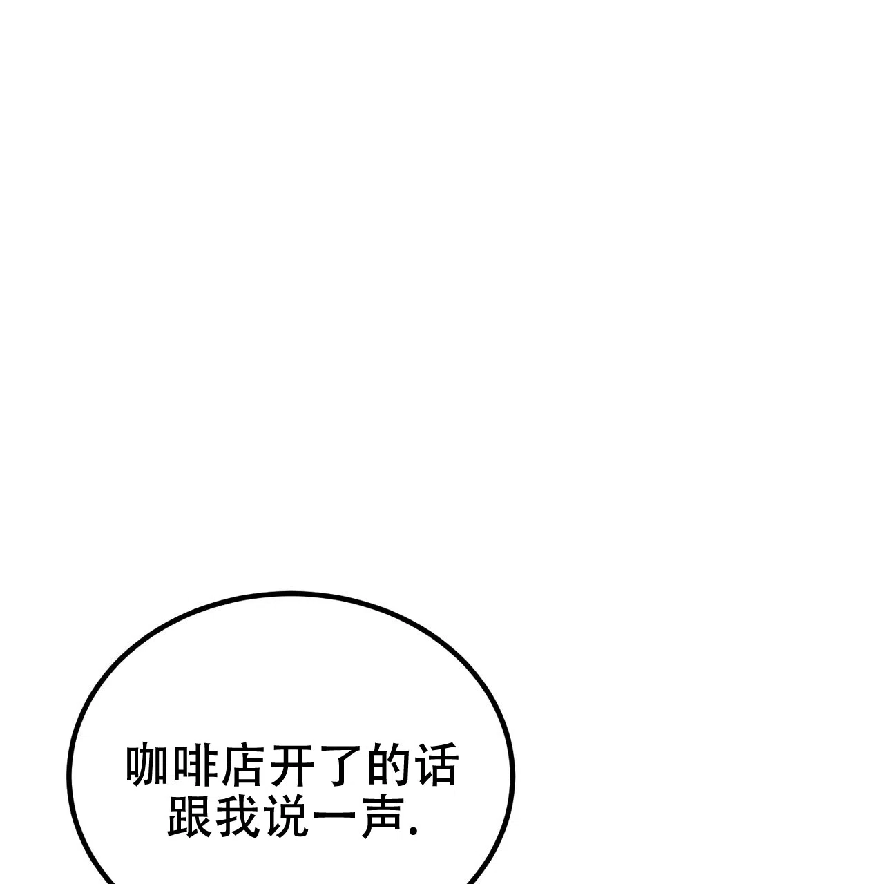 《非理想型》第33话 第43页