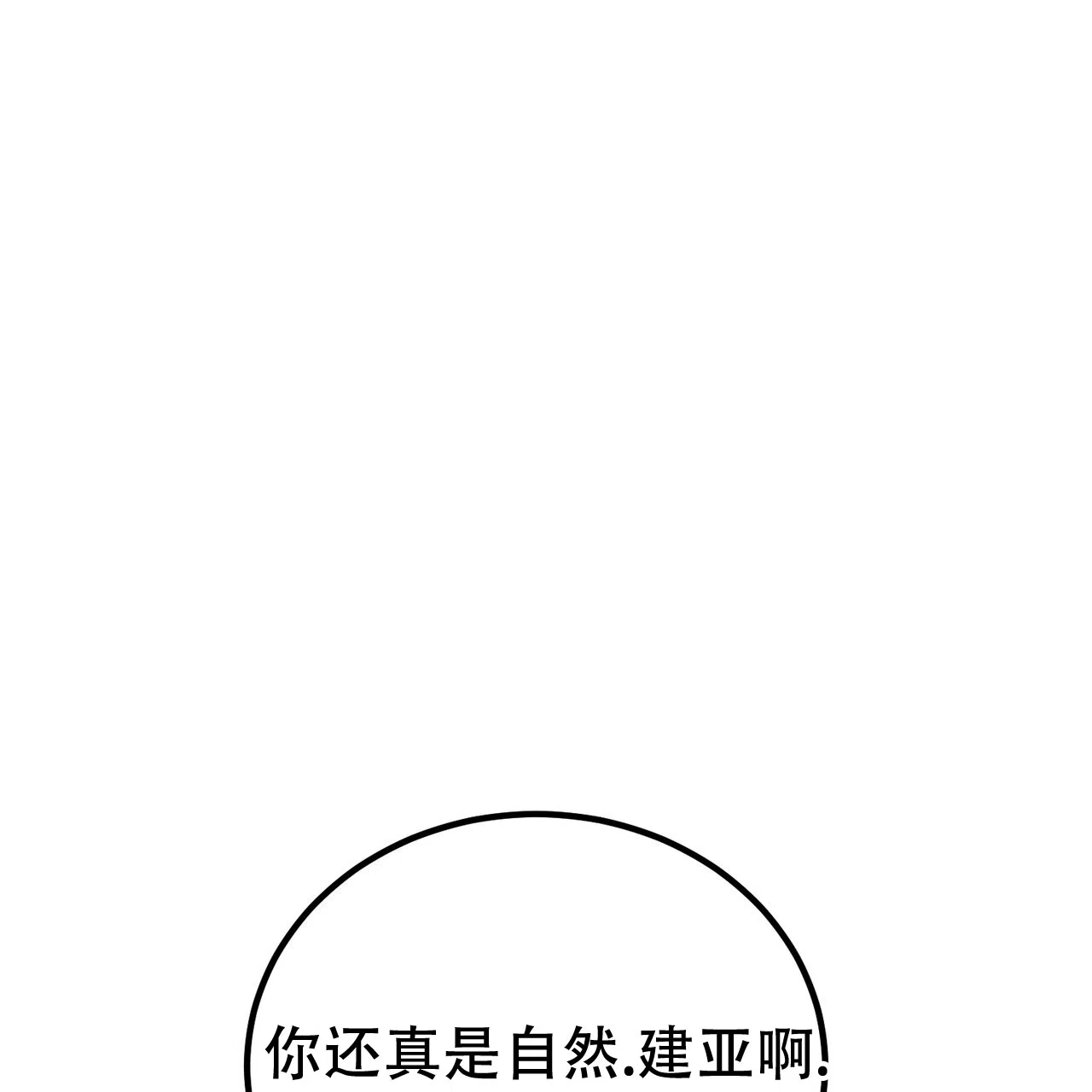 《非理想型》第33话 第34页