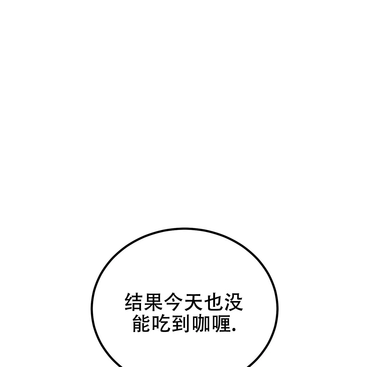 《非理想型》第33话 第13页