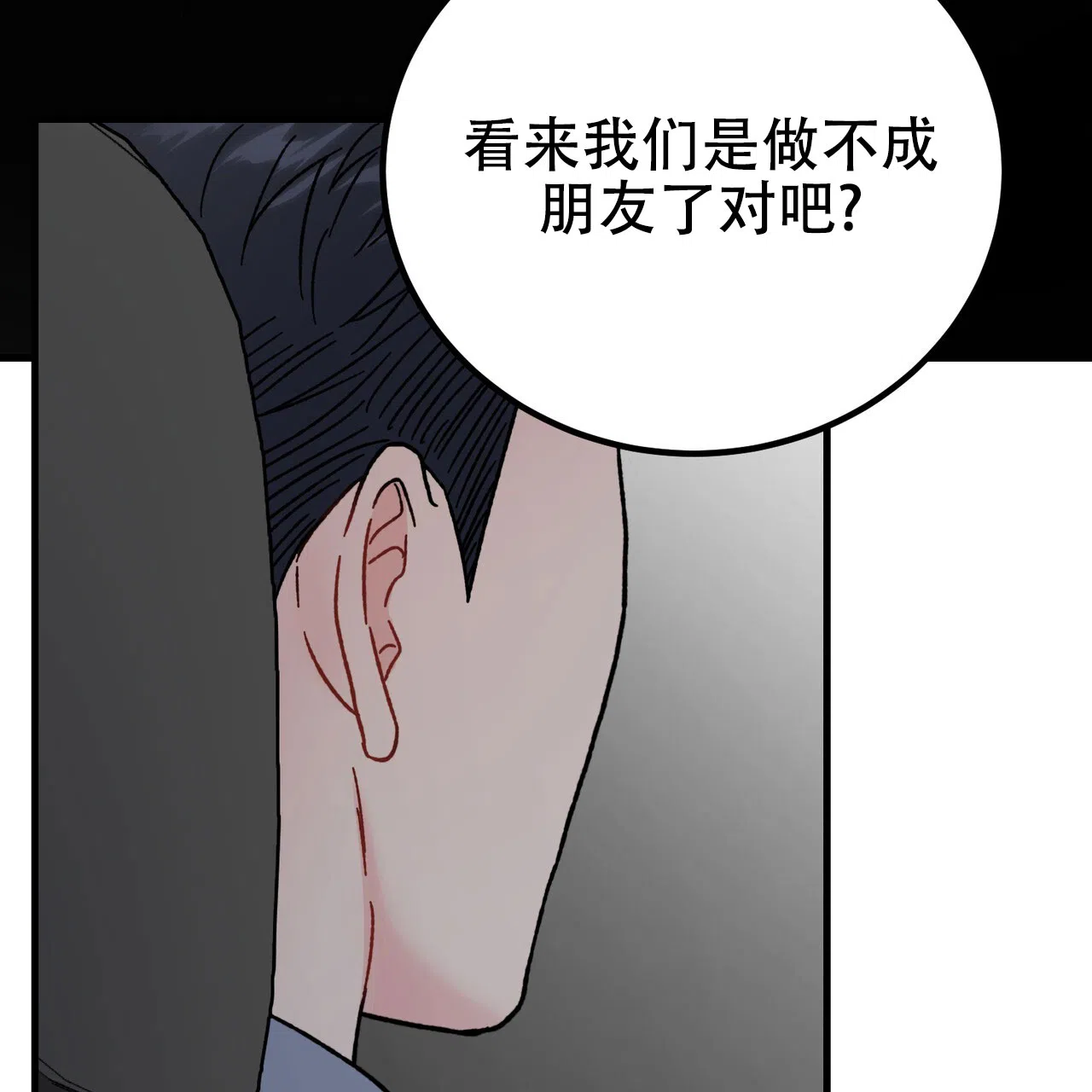 《非理想型》第33话 第39页