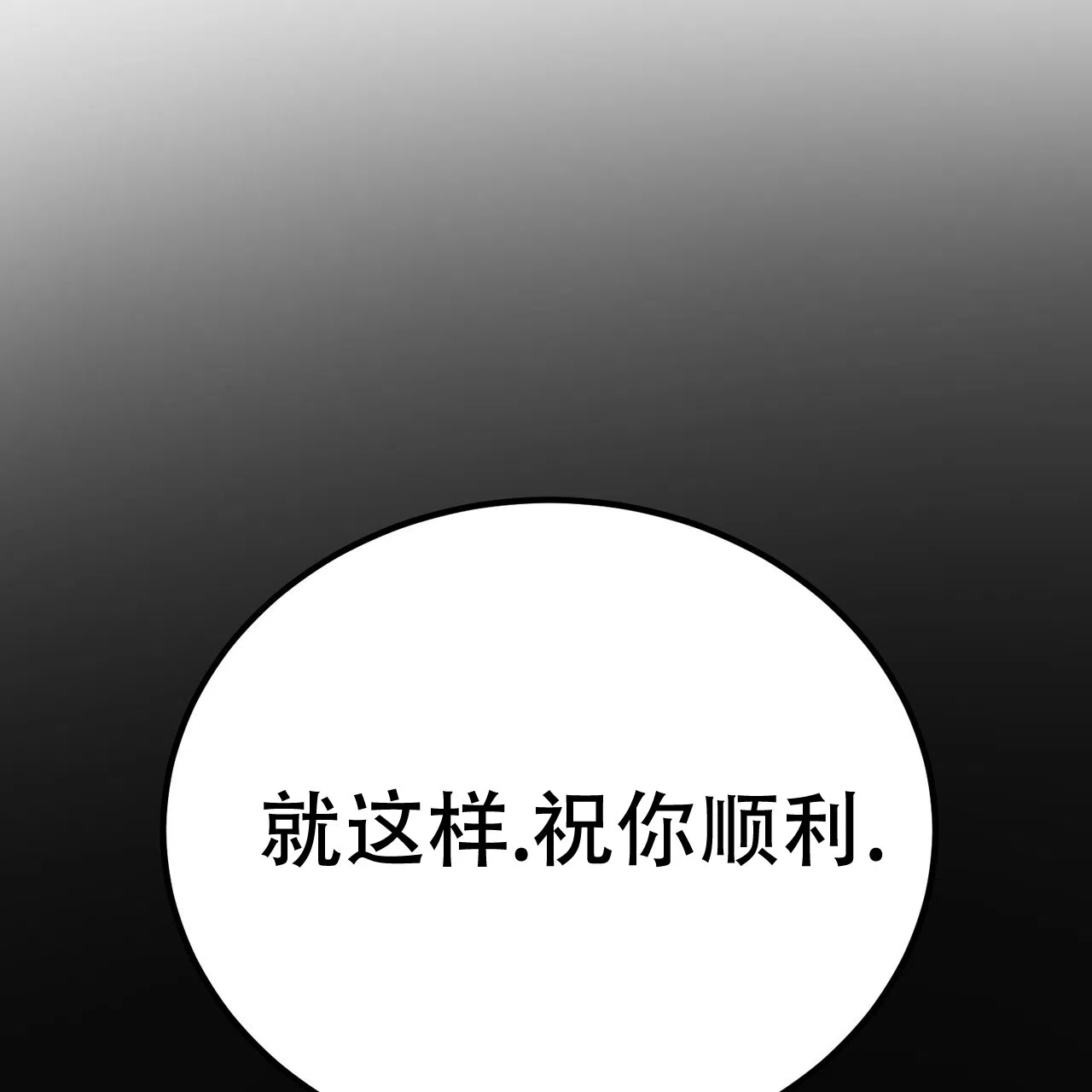 《非理想型》第33话 第55页